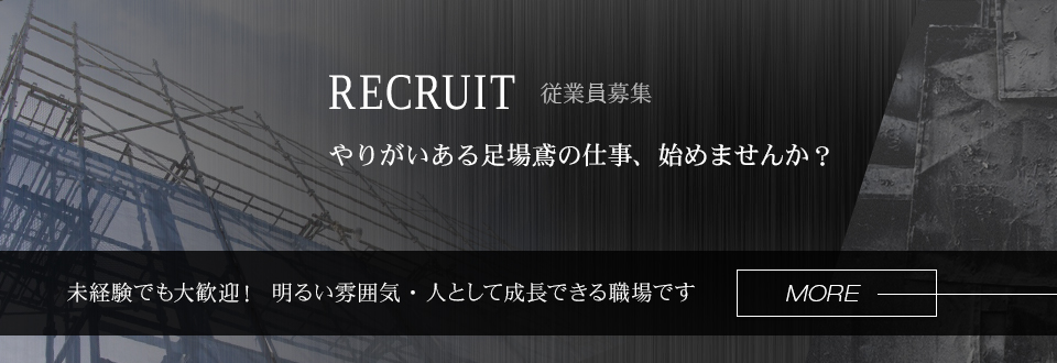 recruit_banner